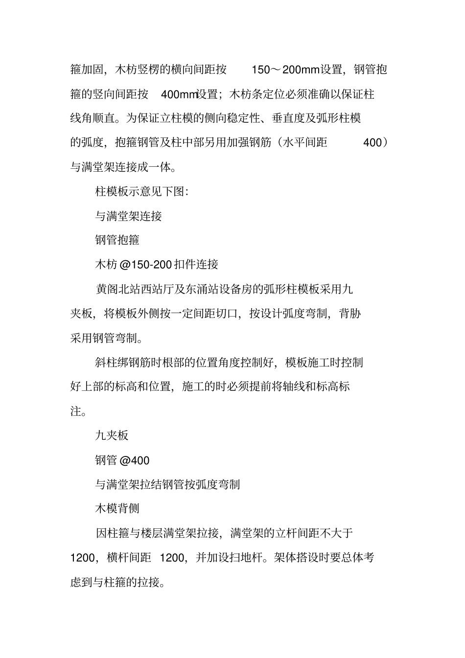 清水砼模板施工方案_第3页