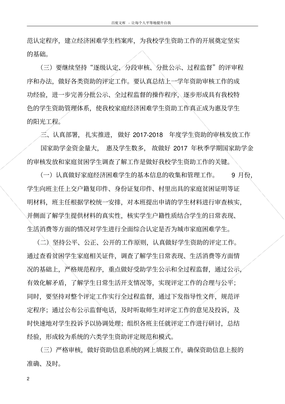 清水镇中心小学20172018年学生资助工作计划_第2页