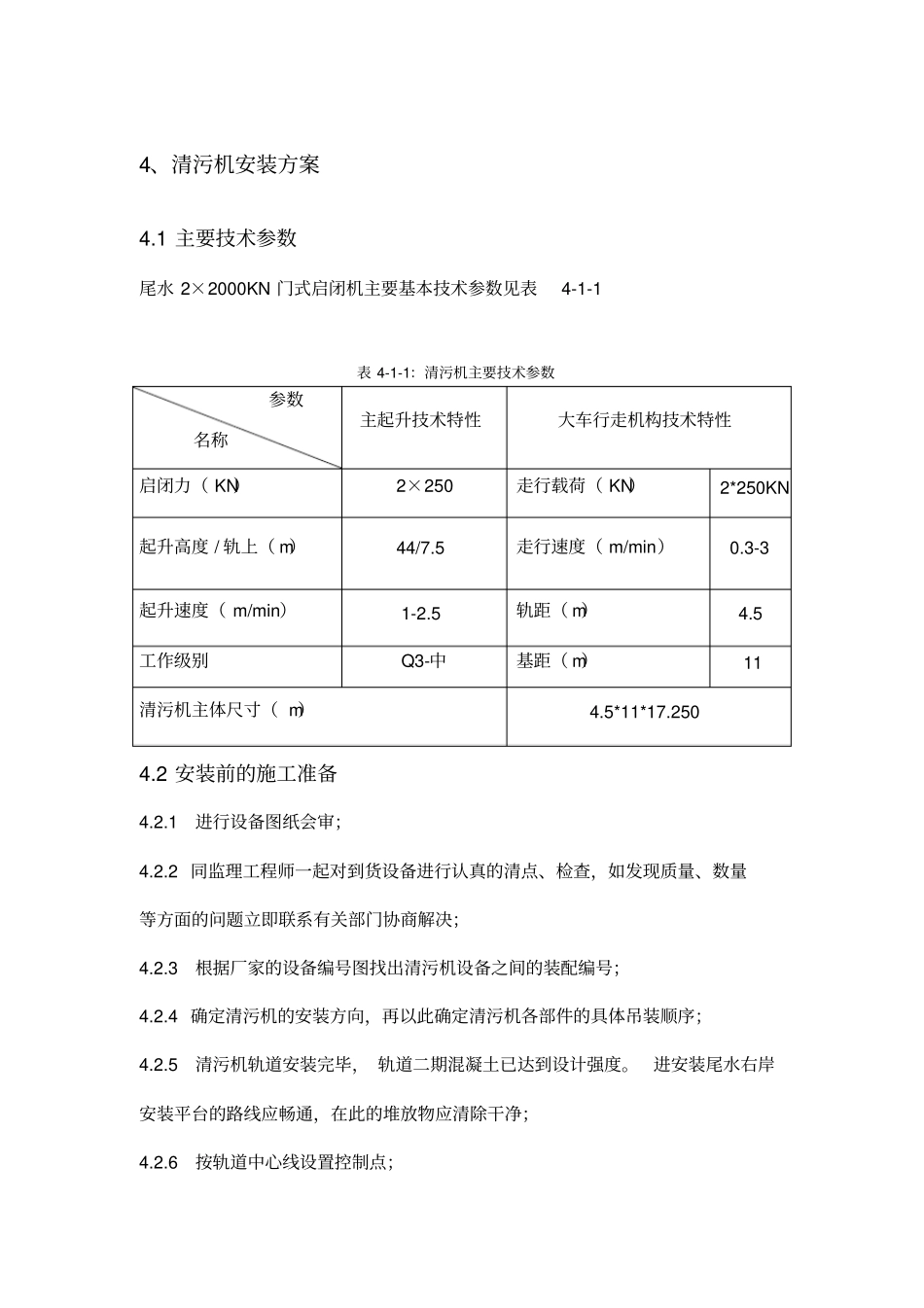 清污机安装方案_第3页