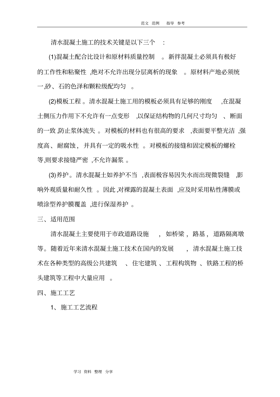 清水饰面混凝土施工工法_第2页