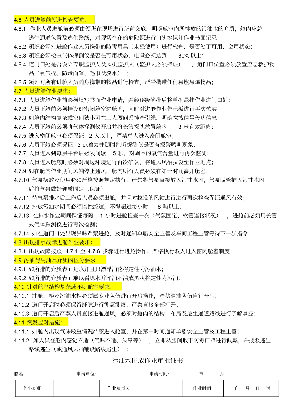 清油作业安全规定学习材料汇总_第2页