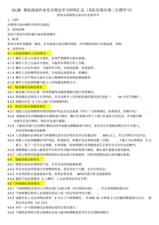 清油作业安全规定学习材料汇总