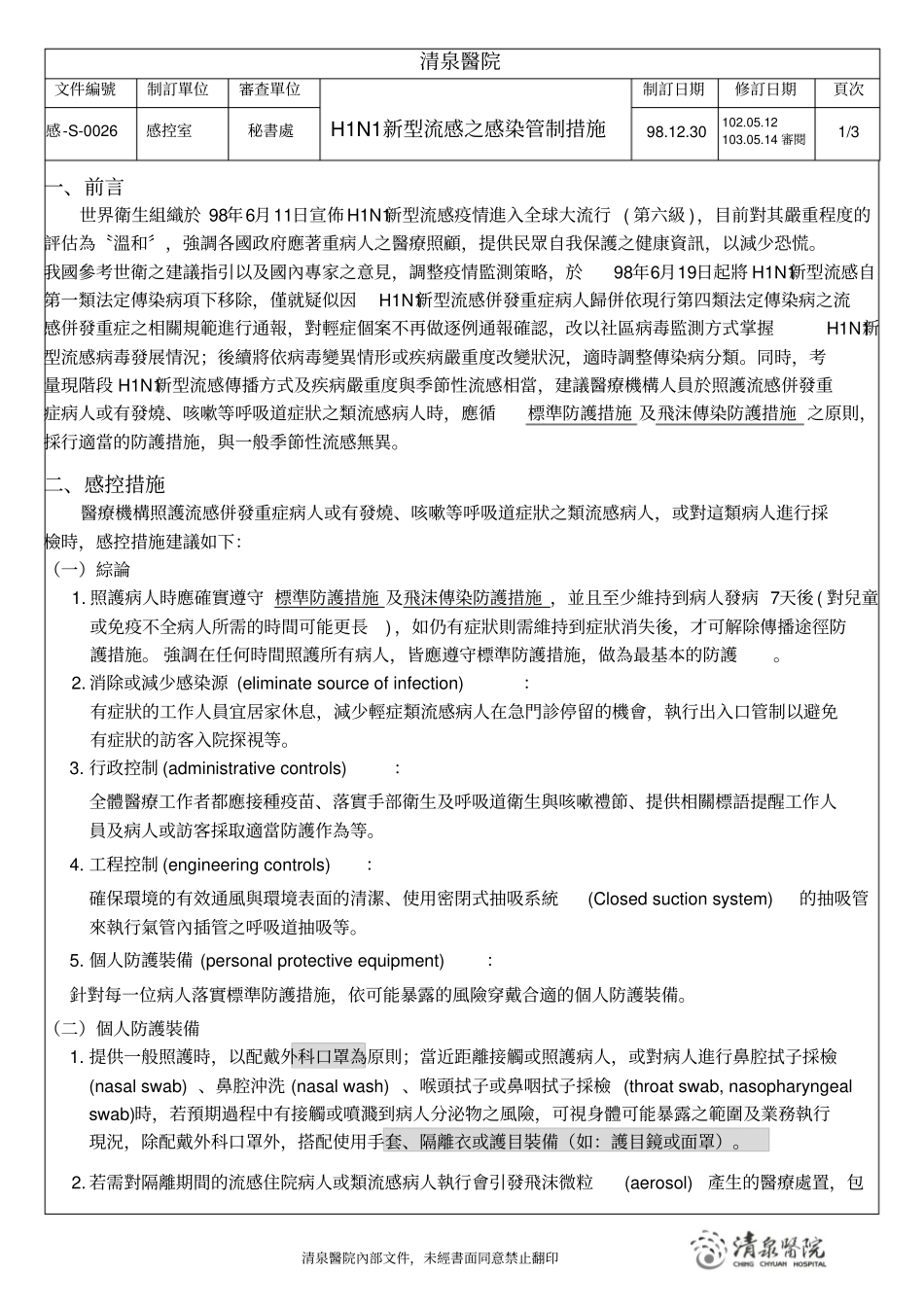 清泉综合医院_第1页