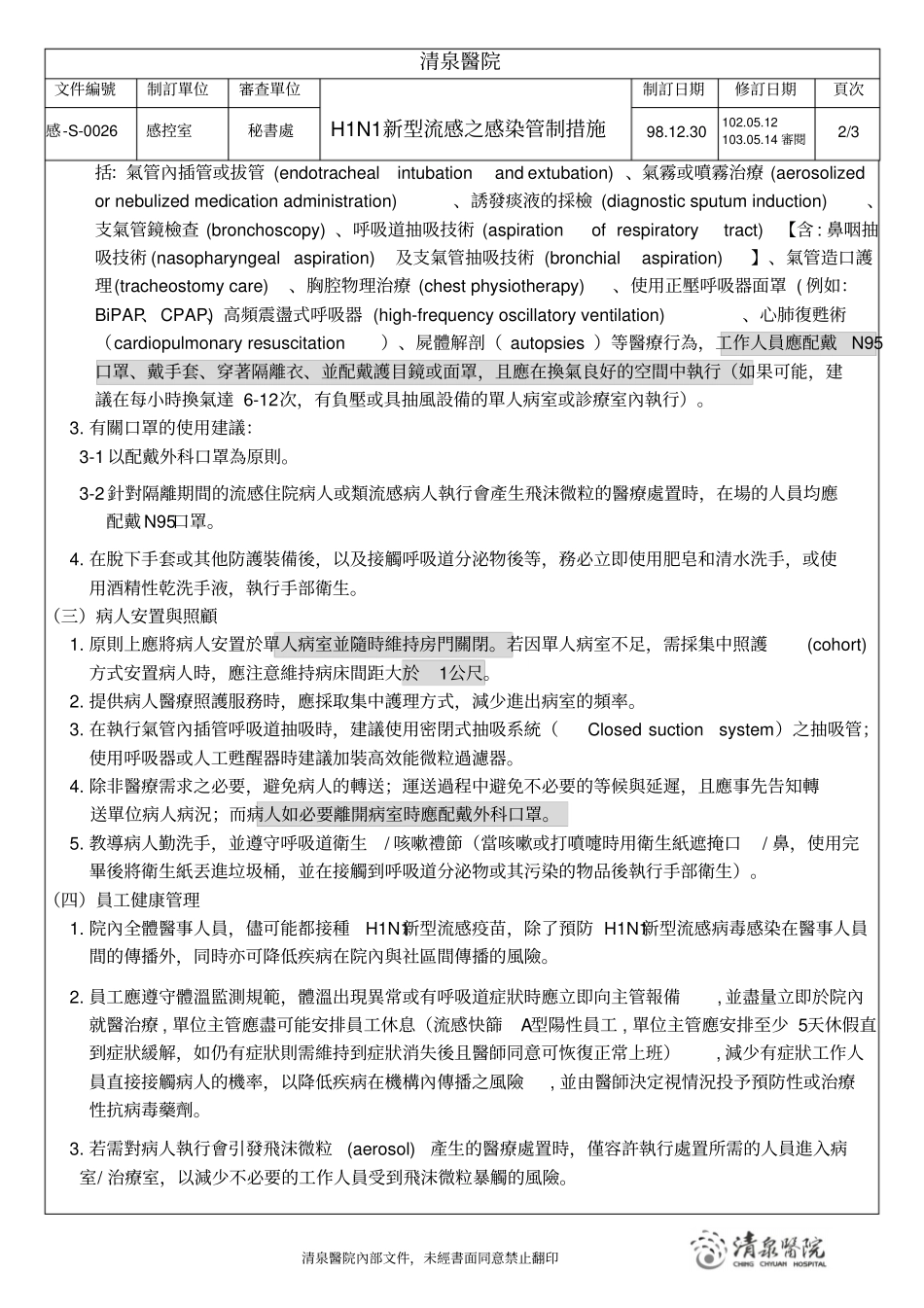 清泉综合医院_第2页