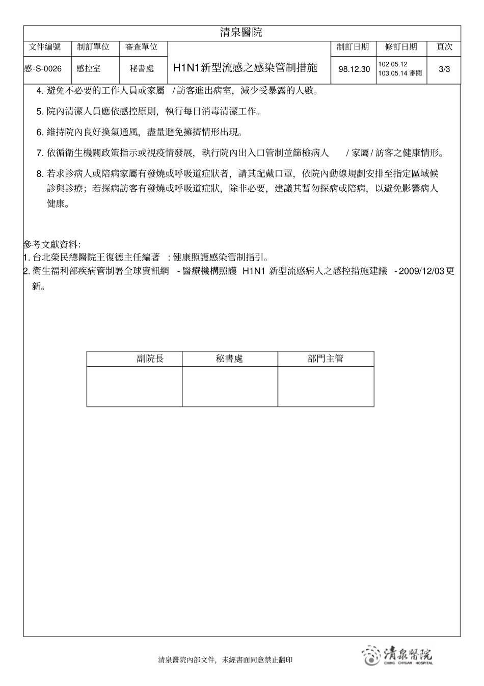 清泉综合医院_第3页