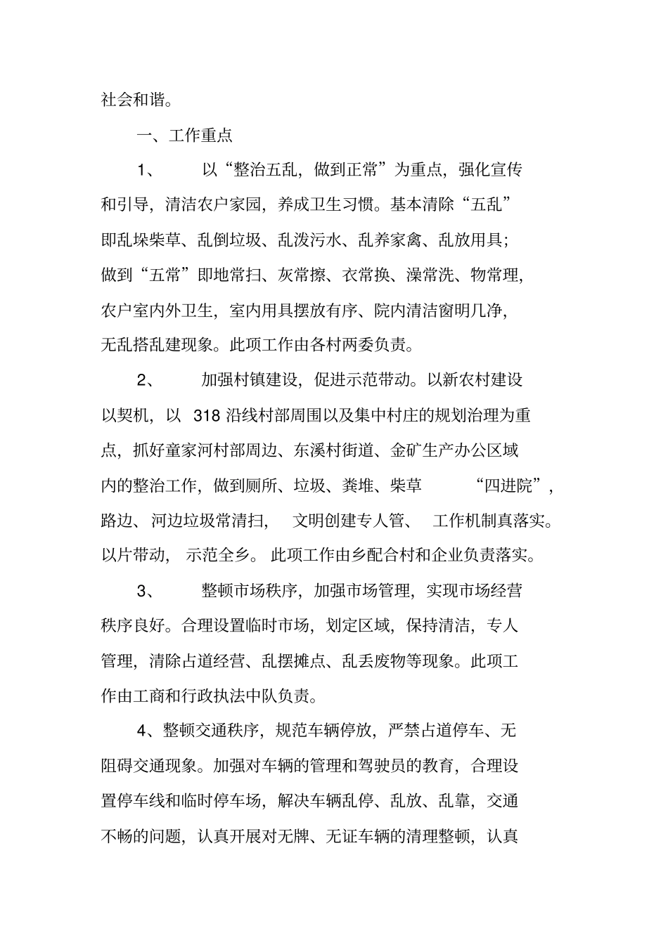 清洁乡村,美化家园农村精神文明创建活动实施方案_第2页