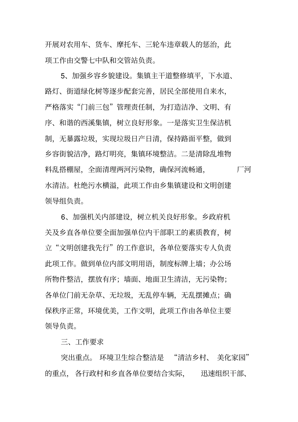 清洁乡村,美化家园农村精神文明创建活动实施方案_第3页