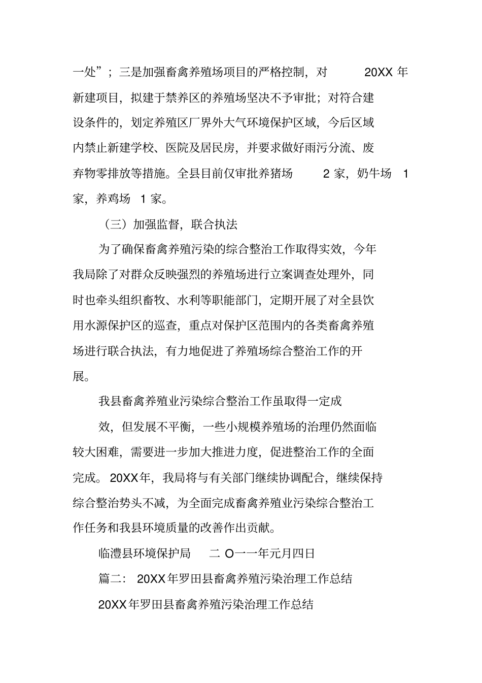 清泉镇畜禽养殖污染源综合治理工作总结_第3页