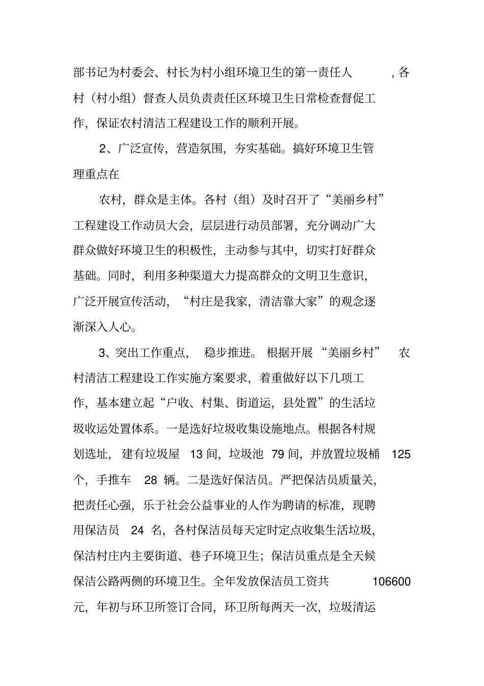 清洁乡村活动总结_第2页