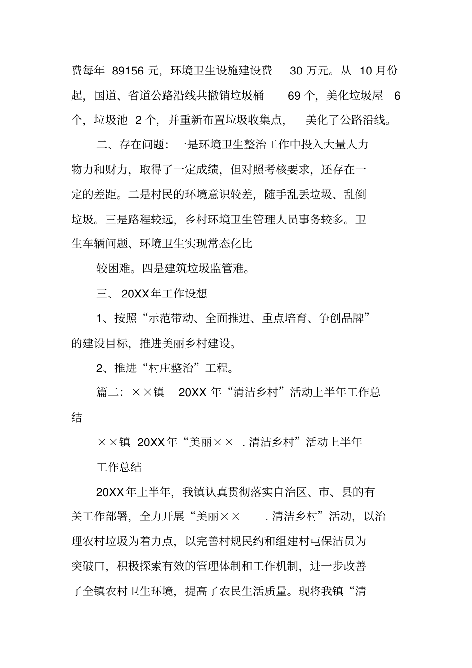 清洁乡村活动总结_第3页