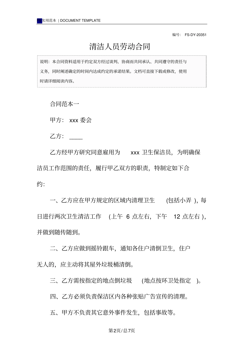 清洁人员劳动合同标准版范本_第2页