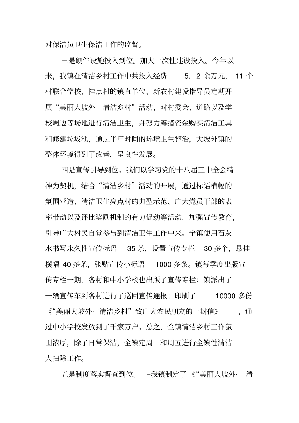 清洁乡村工作总结_第2页