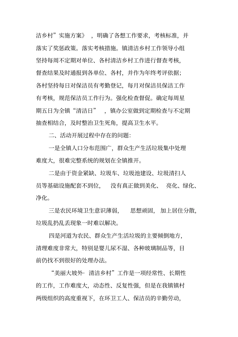 清洁乡村工作总结_第3页