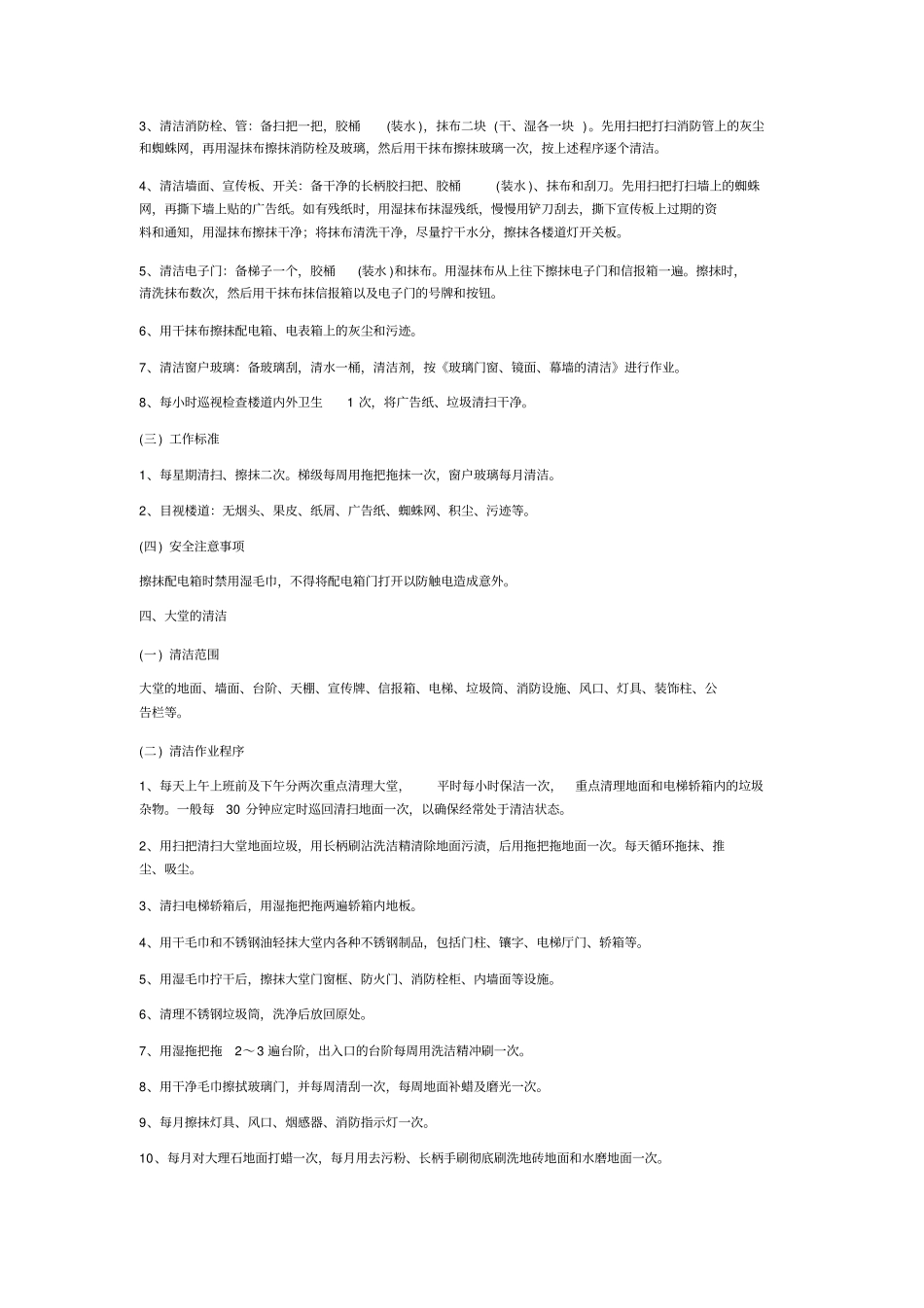 清洁作业程序和标准_第2页