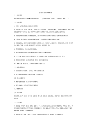 清洁作业程序和标准