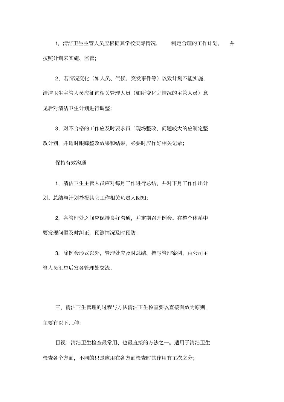 清洁保洁卫生管理服务方案_第2页