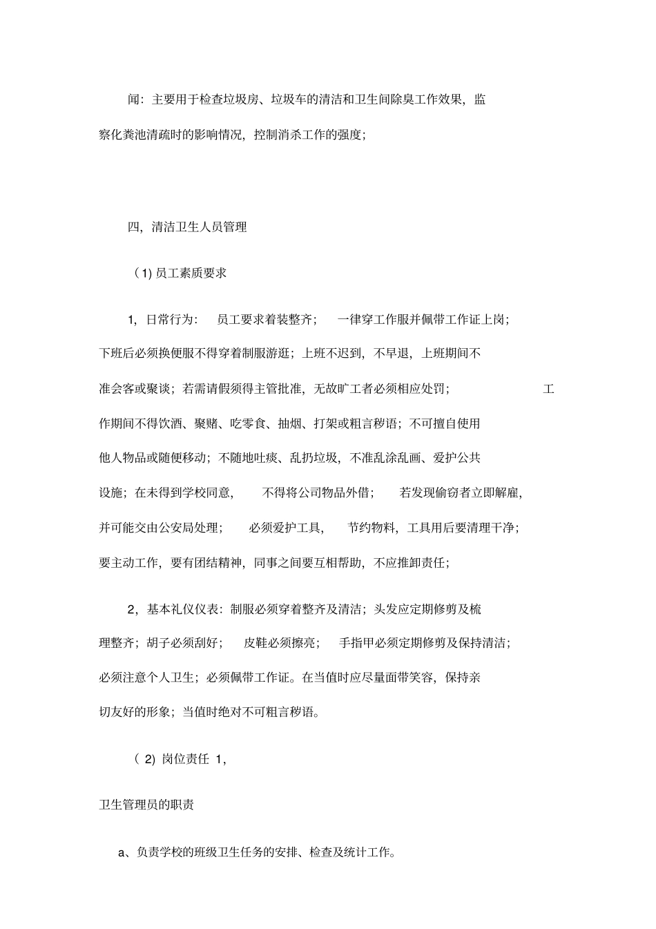 清洁保洁卫生管理服务方案_第3页