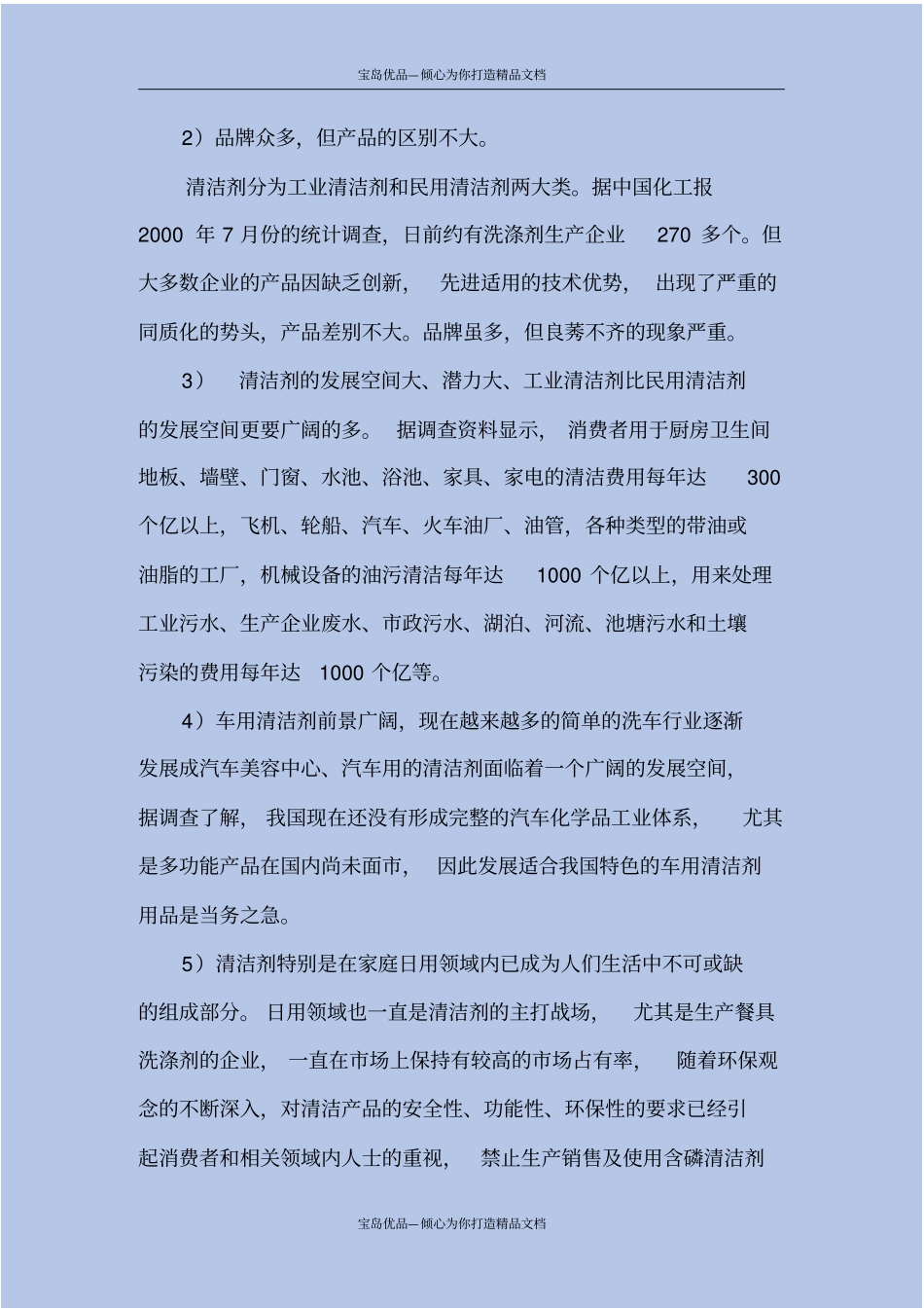 清洁剂整合营销推广企划案_第3页