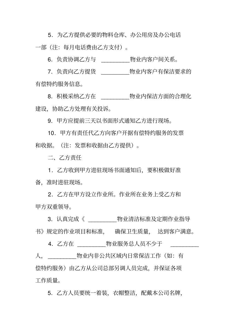 清洁卫生委托承揽合同书范文_第2页