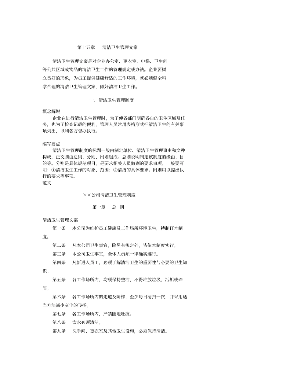清洁卫生管理文案_第1页