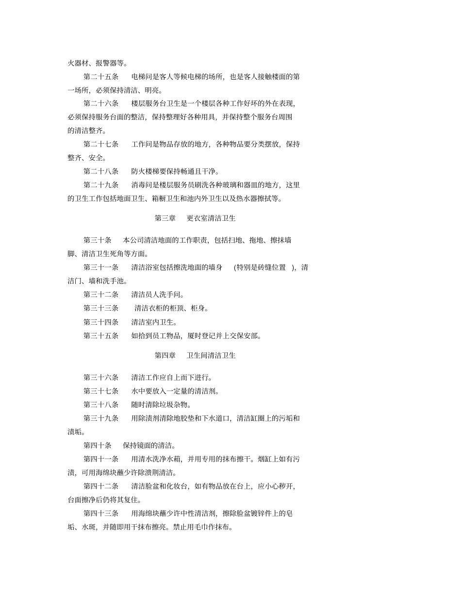 清洁卫生管理文案_第3页