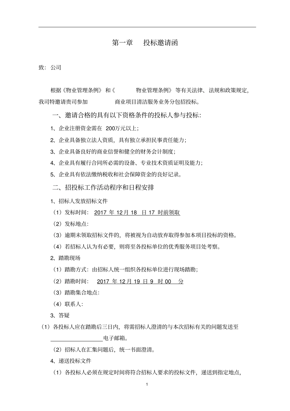 清洁保洁服务招标文件-合同--_第2页