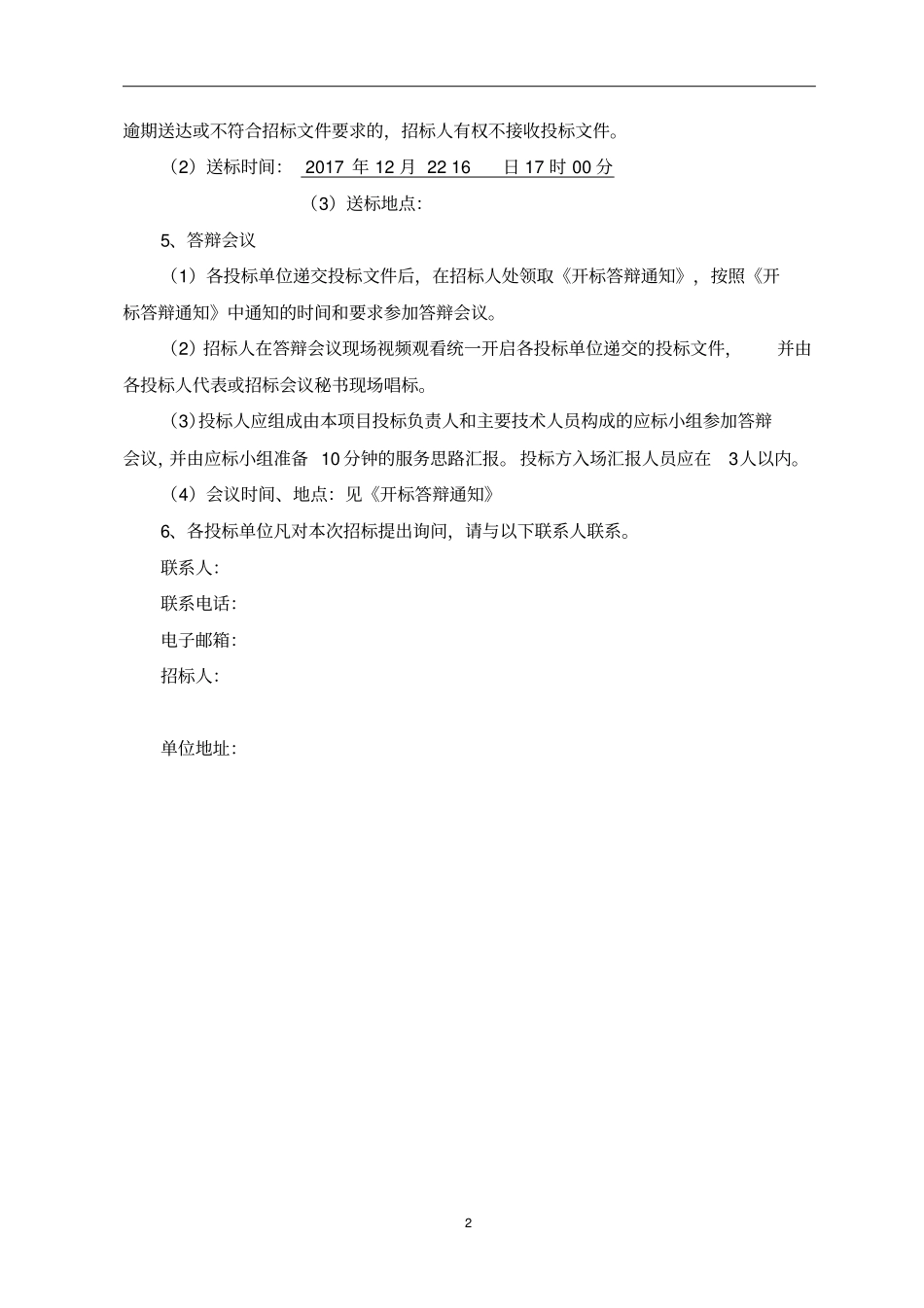 清洁保洁服务招标文件-合同--_第3页