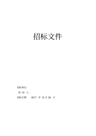 清洁保洁服务招标文件-合同--