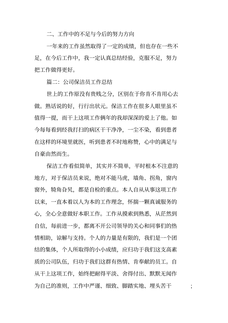 清洁员工作总结_第2页