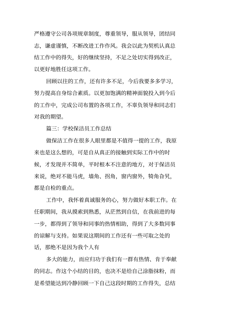 清洁员工作总结_第3页