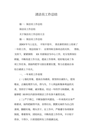 清洁员工作总结