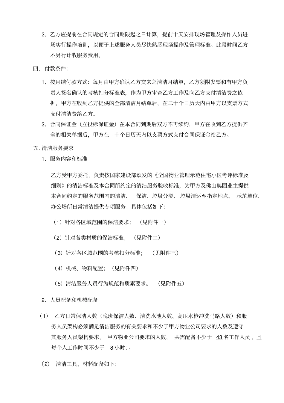 清洁合同协议书_第2页