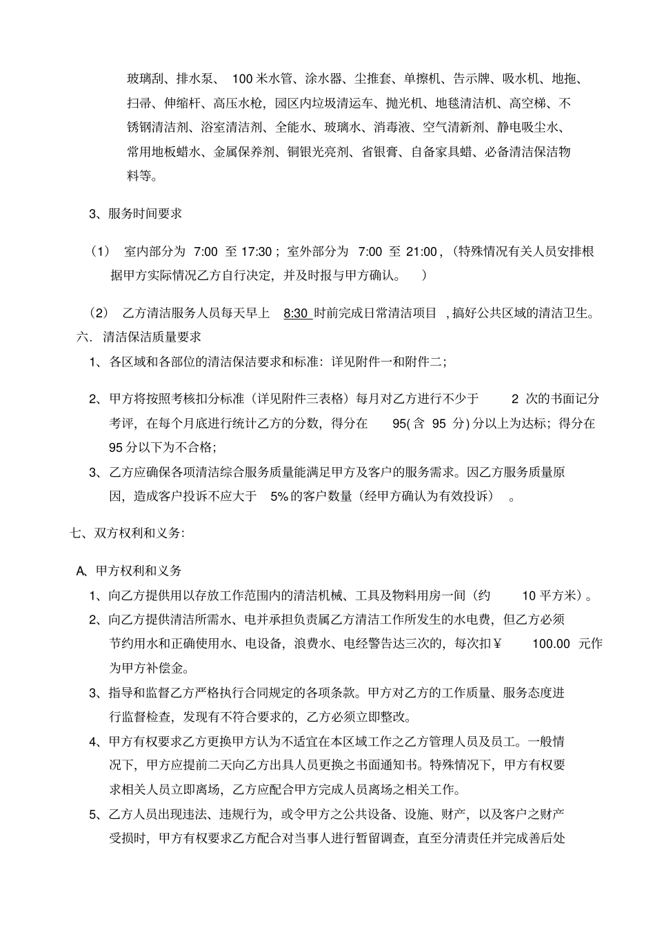 清洁合同协议书_第3页