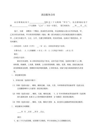 清洁合同协议书