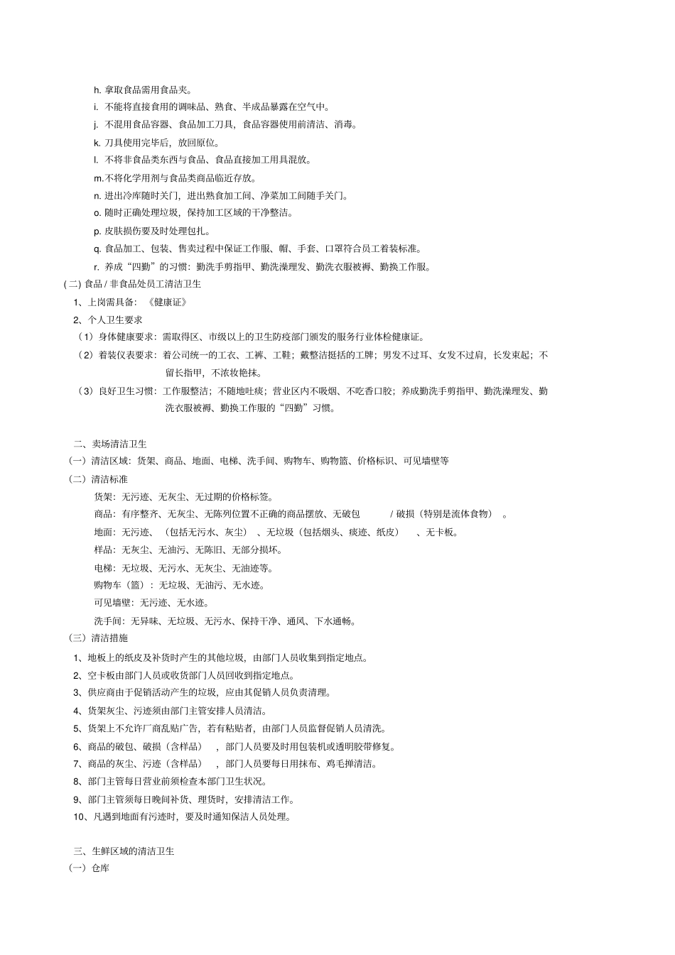 清洁卫生标准超管理资料_第2页