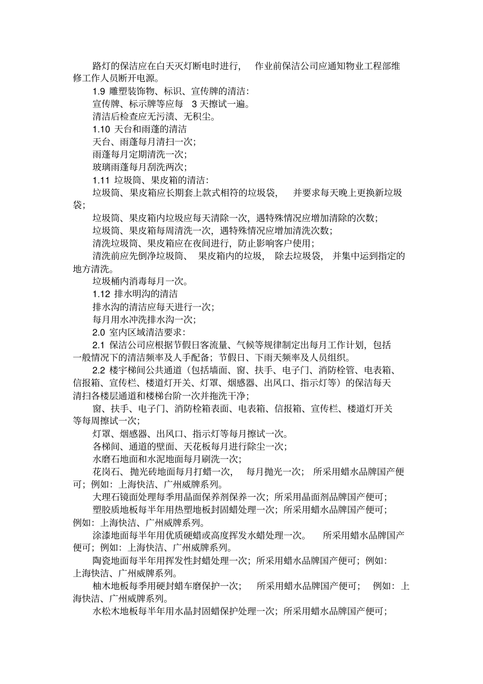 清洁工作检验标准和方法_第2页