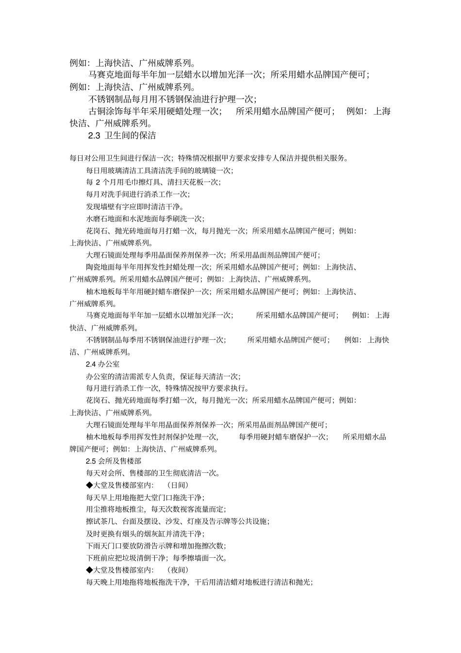 清洁工作检验标准和方法_第3页