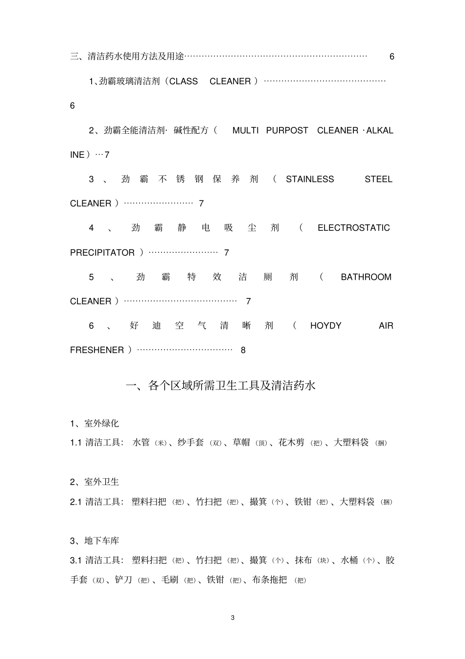 清洁工具及药水操作手册_第3页