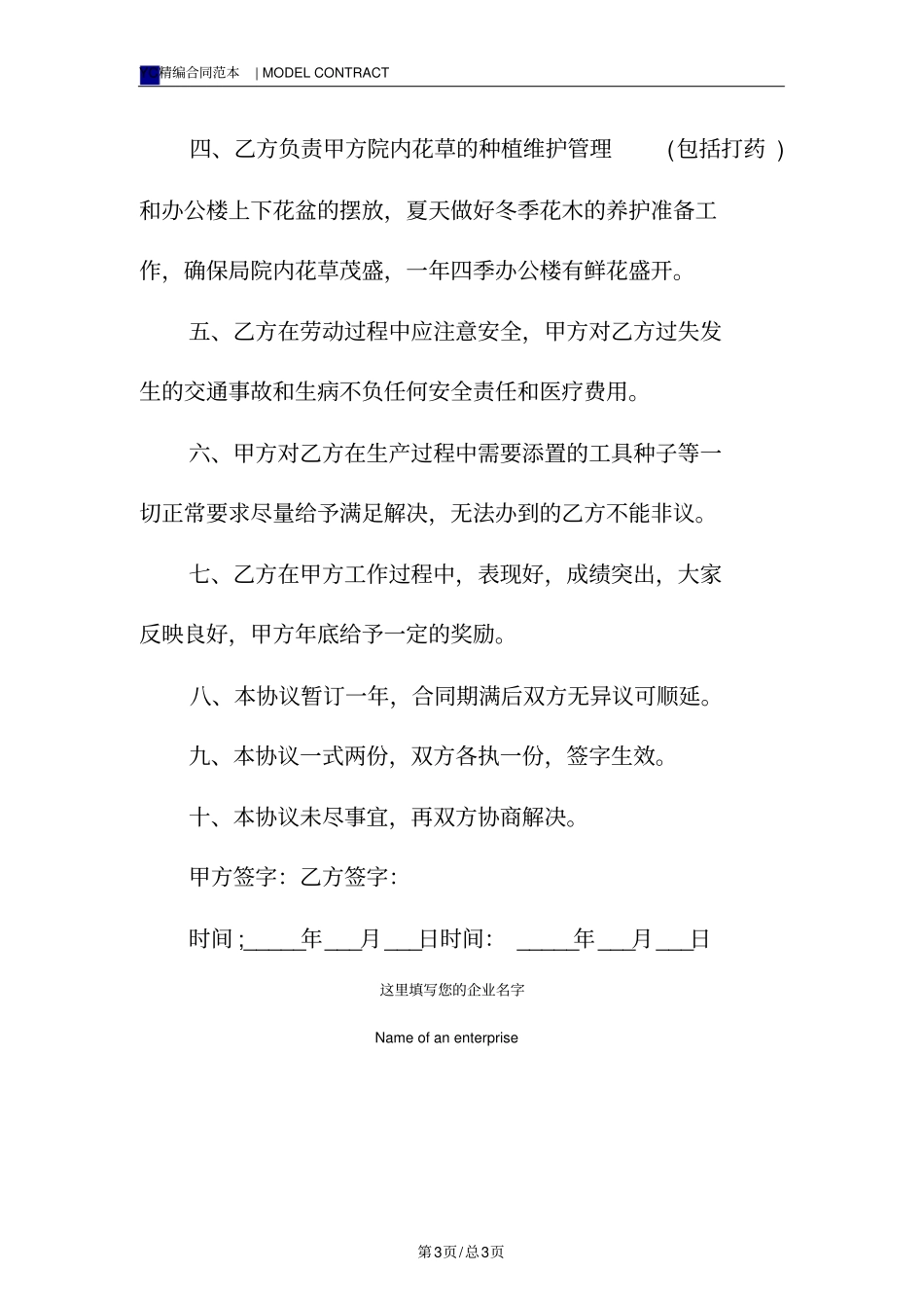 清洁工劳务合同模板标准版_第3页