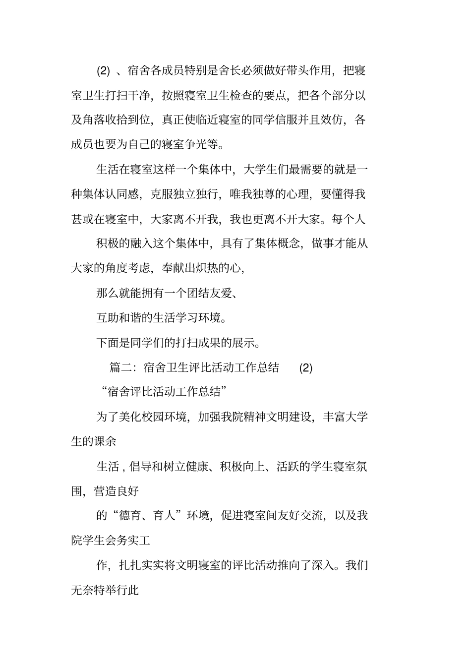 清洁宿舍活动总结_第2页