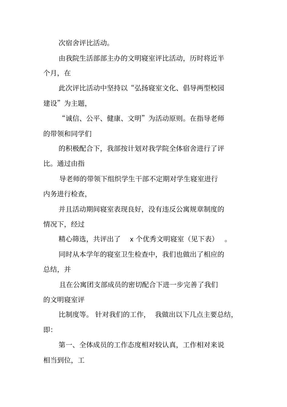 清洁宿舍活动总结_第3页