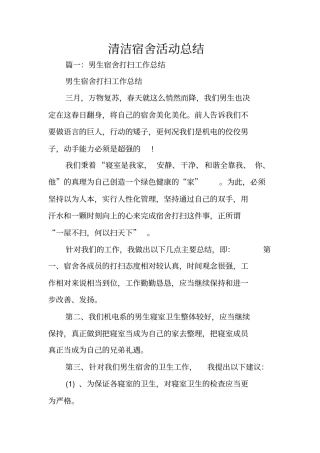 清洁宿舍活动总结