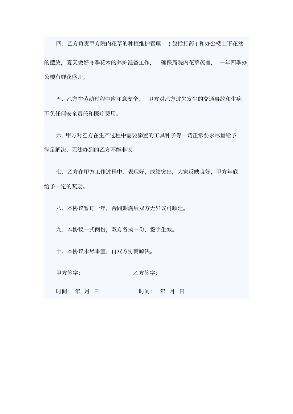 清洁工劳务合同范本_第2页