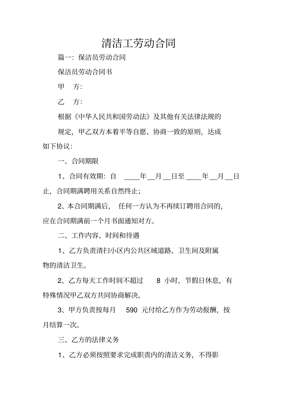 清洁工劳动合同_第1页