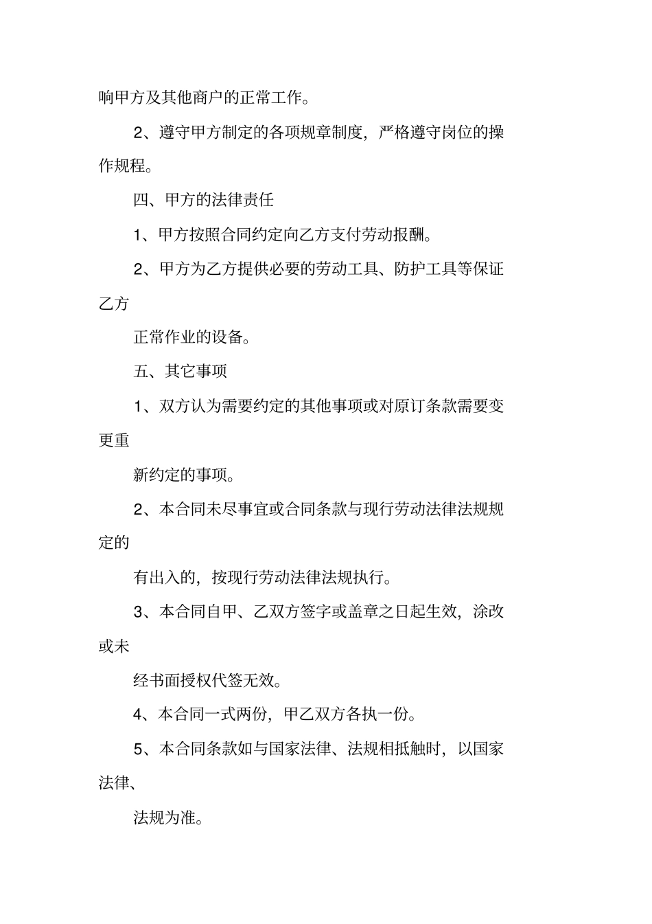 清洁工劳动合同_第2页