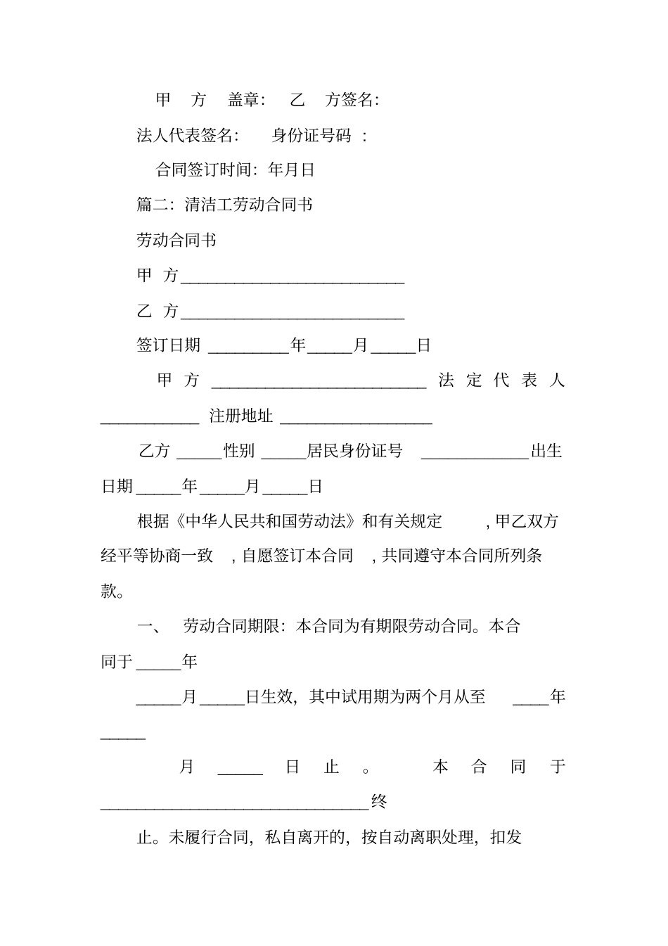 清洁工劳动合同_第3页