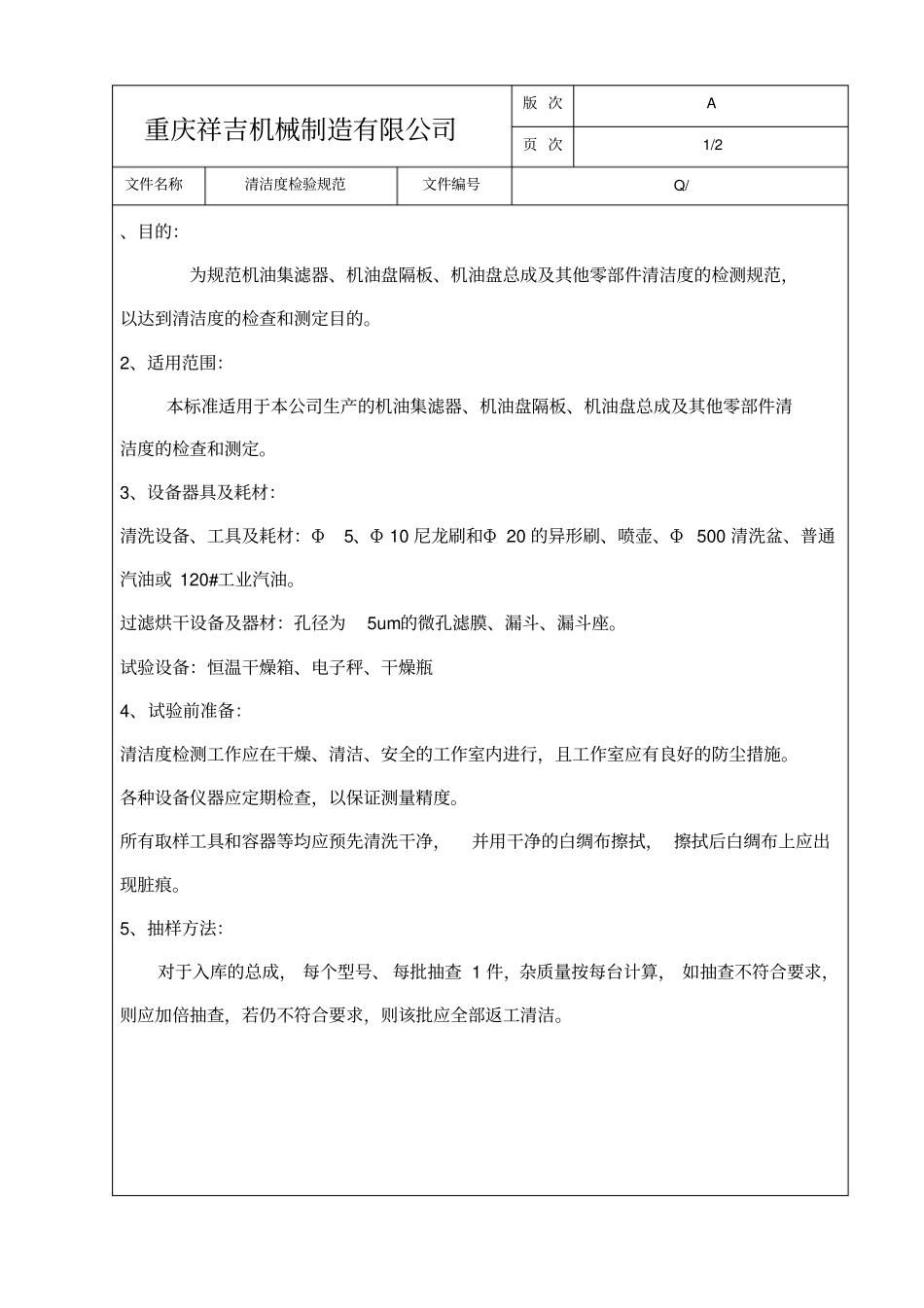 清洁度检验规范_第1页