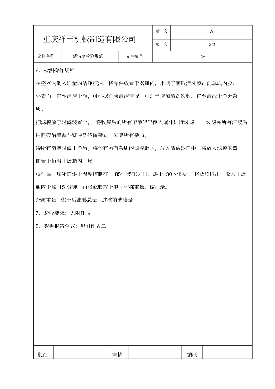 清洁度检验规范_第2页