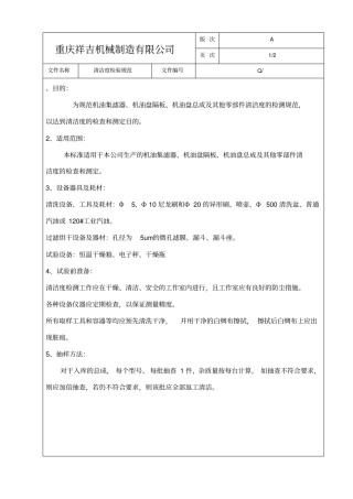 清洁度检验规范