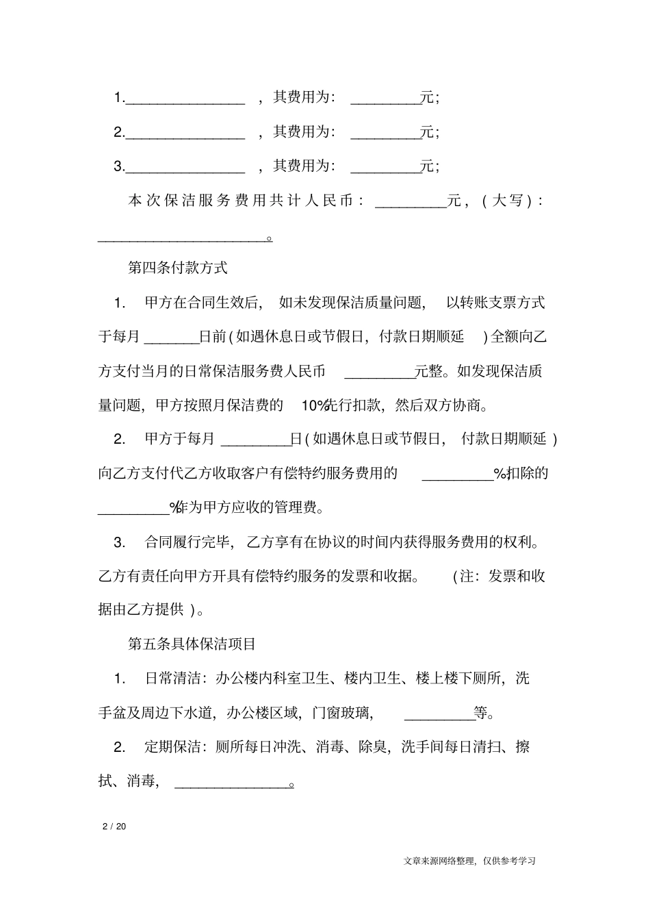 清洁服务合同范本_合同范本_1_第2页